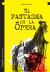 EL FANTASMA DE LA OPERA - comprar online