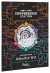 MEOW WOLF COLORING BOOK: CONVERGENCE STATION