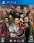 Yakuza 5 Remastered PS4