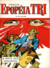 Epopéia Tri - # 036