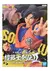 Goku- Dragon Ball Super Chosenshiretsuden Vol. 6- Banpresto en internet