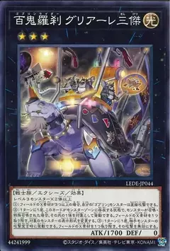 Goblin Biker Troika Griare - Super Rare - LEDE