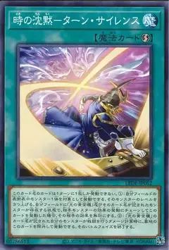 Turn Silence - Super Rare - LEDE