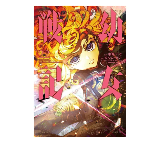 Crônicas de Guerra: Tanya the Evil - Vol. 22