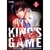 KING'S GAME EXTREME 02