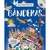 BANDERAS (MANOLITO BOOKS)