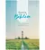 BIBLIA NVI ULTRAFINA - TAPA RUSTICA FARO