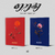 Soojin 1st EP AGASSY