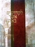 Likdoshim Asher Baarets - comprar online