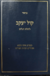 Machzor Kol Yaakov Leshalosh Raglayim