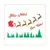 STD328 - Stencil Feliz Natal - 30x30 - comprar online