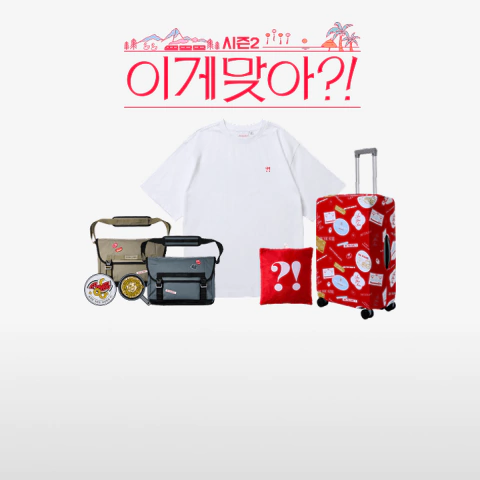 BTS MERCH Are You Sure?! Season 2 [Pré - Venda] - comprar online