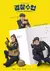Police University Drama O.S.T - comprar online