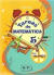 MATEMATICA 5 TAREAS DE MATEMATICA