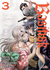 BASILISK THE OUKA NINJA SCOLLS 03