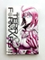 Terra Formars Vol. 3 - Yu Sasuga - comprar online