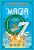 Terra de Oz - A Magia de Oz