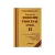 MANUAL DE DERECHO PROCESAL CIVIL TOMO II. ED. ESTU - FERREYRA DE DE LA RU