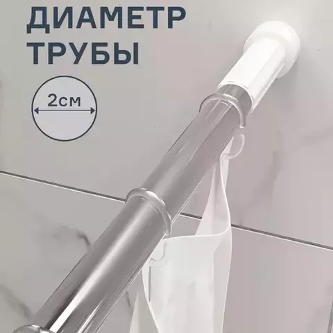 VARAO EXTENSIVEL P/ CORTINA DE BANHEIRO INOX 110-200