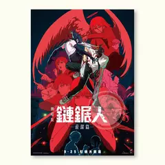 Motosserra homem teatro edição renee anime cartaz videira árvore pintura decorativa adesivos de parede pintura sem moldura decoração de parede - Wolf Magazine