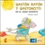 EN EL GRAN DESIERTO gaston raton y gastoncito