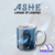 Tazas Ashe League of Legends (Varios Modelos)