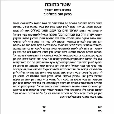 Ketuvá Escrita a Mano Sobre Pergamino Mediana - comprar online