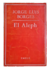 El Aleph - Jorge Luis Borges