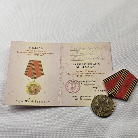 Medalha e Certificado Jubileu 60 anos de vitória na Grande Guerra Patriótica 1941-45 Ucrânia
