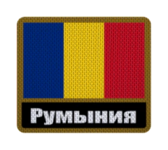 Patch Termocolante 7,5 cm Bandera con Nombre - Países de Europa hasta Yugoslavia na internet