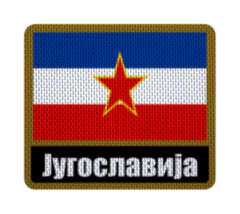 Patch Termocolante 7,5 cm Bandera con Nombre - Países de Europa hasta Yugoslavia na internet