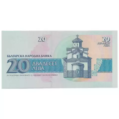 20 Leva - Bulgaria - 1991 - comprar online