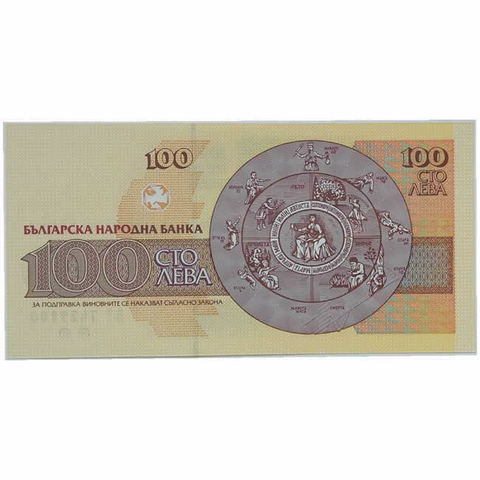 100 Leva - Bulgaria - 1993 - comprar online