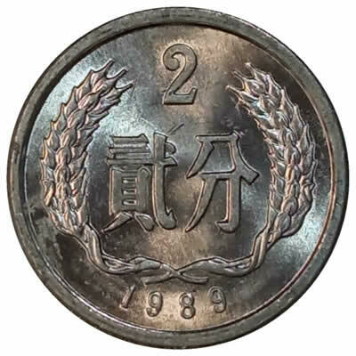 2 fen - China - 1989