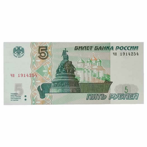 5 Rublos - Russia - 1997 - comprar online