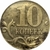 10 kopek- Russia - 2000 - comprar online