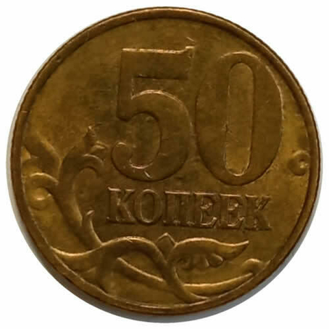 50 kopeks - russia - 1997 - comprar online