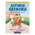 Gatinha Harmonia: Não se Preocupe, Amigo! - comprar online