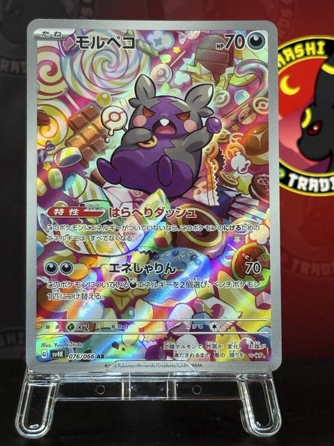 Morpeko AR 076/066 - comprar online
