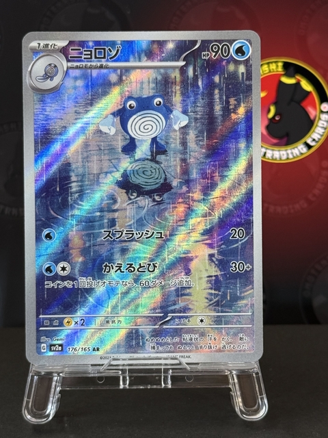 Poliwhirl AR 176/165 - comprar online
