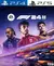 F1 24 PS4 | PS5 - comprar en línea