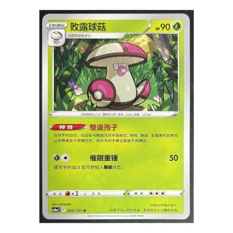 Amoonguss 022/131 Pokémon Chino Simplificado SWSH Sombra Azul - comprar en línea