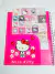 Livro de Colorir - Hello Kitty - comprar online