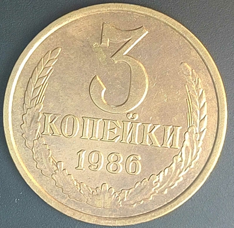 União Soviética, 3 Kopecks - 1986 - comprar online