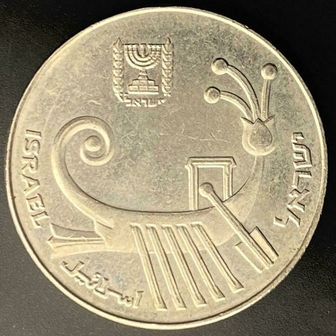 Israel, 10 Sheqalim (1983) - comprar online