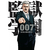 PRISON SCHOOL 7 - comprar en línea