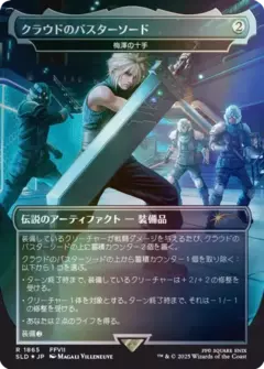 Umezawa's Jitte - Cloud's Buster Sword - The One Mana