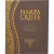 Harpa Cristã | Formato: Pequeno | Capa: Marrom Acabamento: Brochura | HCMPOP - comprar online