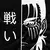 Playera Anime Attack on Titan Eren Jaeger Lineas Letras Blancas en internet