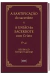 Santificação do sacerdote & União do sacerdote com Cristo